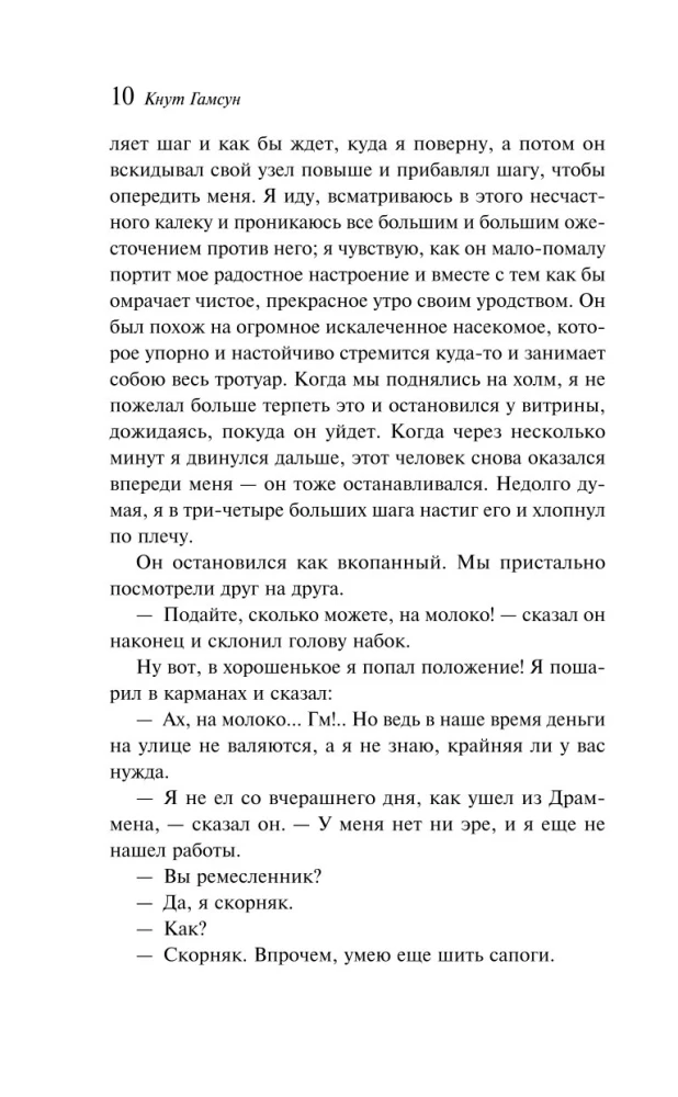 Голод. Виктория